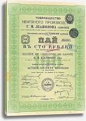 Постер Пай Товарищества Нефтяного Производства Г.М. Лианозова сыновей, 1911 г. Постер Пай Товарищества Нефтяного Производства Г.М. Лианозова сыновей, 1911 г.