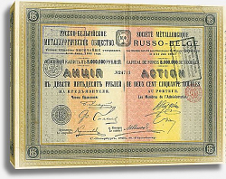 Постер Акция Русско-Бельгийского Металлургического Общества, 1895 г. Постер Акция Русско-Бельгийского Металлургического Общества, 1895 г.