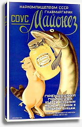 Постер «Соус Майонез. Прекрасная приправа» Прокопцев С., 1938 Постер «Соус Майонез. Прекрасная приправа» Прокопцев С., 1938