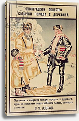 Постер Кустодиев Борис Poster depicting 'The Alliance between the city and the countryside', 1925 Постер Кустодиев Борис Poster depicting 'The Alliance between the city and the countryside', 1925