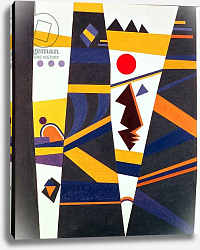 Постер Кандинский Василий Liaison, 1932 Постер Кандинский Василий Liaison, 1932