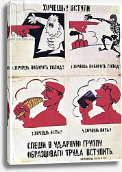 Постер Маяковский Владимир 'Do You Want to Join?', ROSTA window no.867, 1921 Постер Маяковский Владимир 'Do You Want to Join?', ROSTA window no.867, 1921