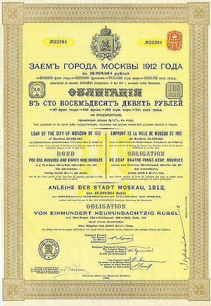 Облигация города Москвы, 1912 г. 1