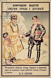 Постер Кустодиев Борис Poster depicting 'The Alliance between the city and the countryside', 1925 Постер Кустодиев Борис Poster depicting 'The Alliance between the city and the countryside', 1925