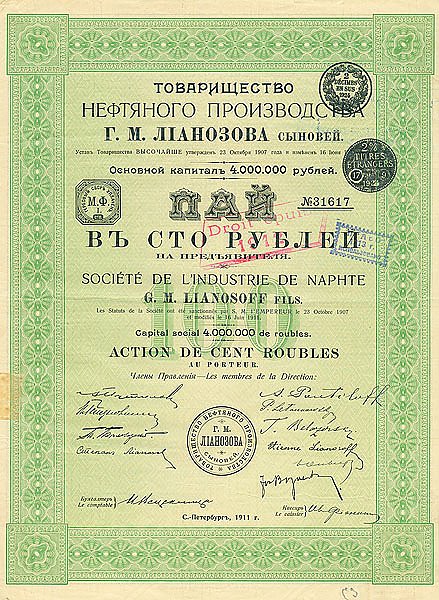 Пай Товарищества Нефтяного Производства Г.М. Лианозова сыновей, 1911 г. 1