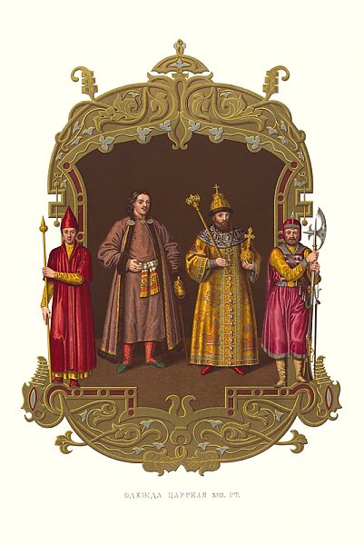 Odezhda tsarskaia XVII stoletiia