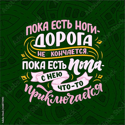 Забавный плакат на русском языке