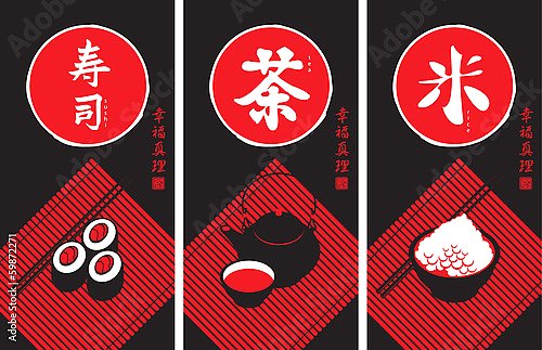 Плакат с иероглифами чай, суши и рис