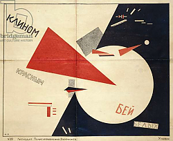 Постер Лисицкий Эл Beat the Whites with the Red Wedge, 1919 Постер Лисицкий Эл Beat the Whites with the Red Wedge, 1919