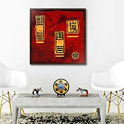 «I Ching 5, 2008» в интерьере столовой в этническом стиле «I Ching 5, 2008» в интерьере столовой в этническом стиле