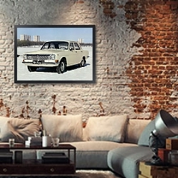 «ГАЗ 24 ''Волга'' '1968–84» в интерьере гостиной в стиле лофт с кирпичной стеной
