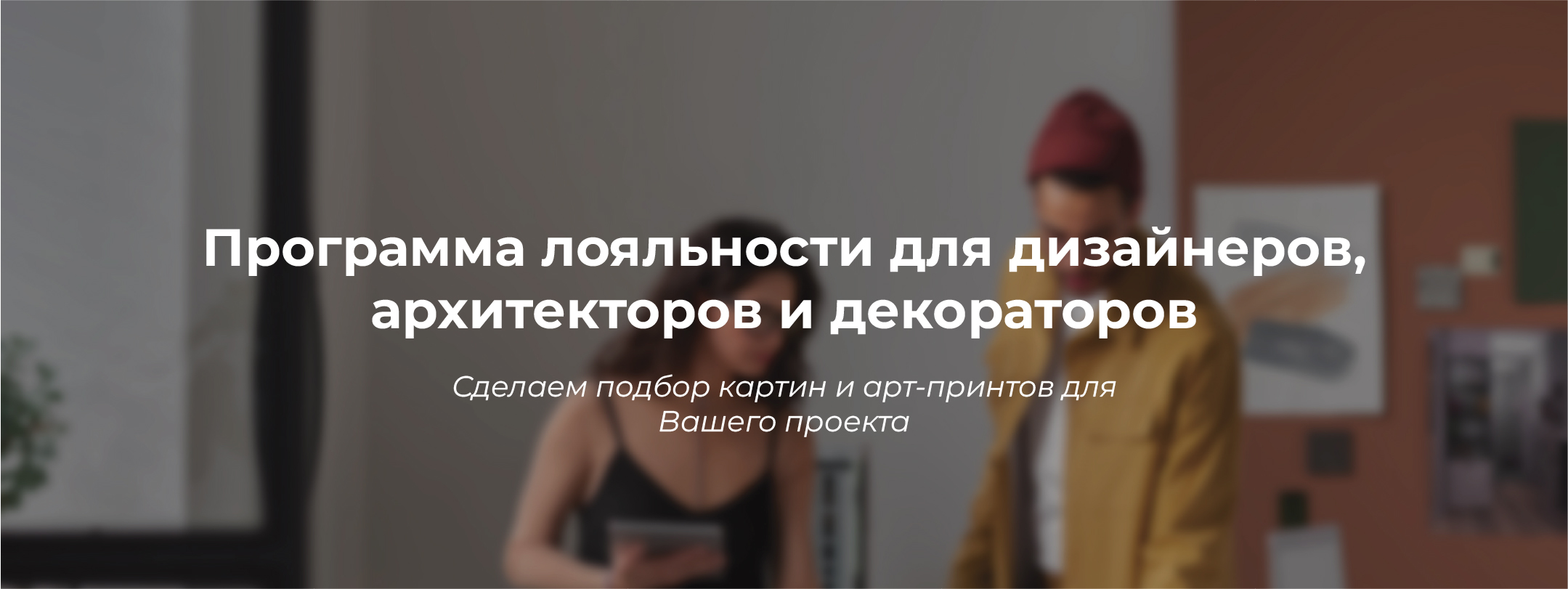 АртПостерГалерея для дизайнеров