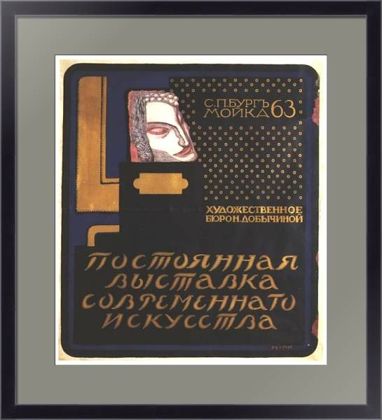 Постер Дореволюционная реклама 33 с типом исполнения Под стеклом в багетной раме 221-01