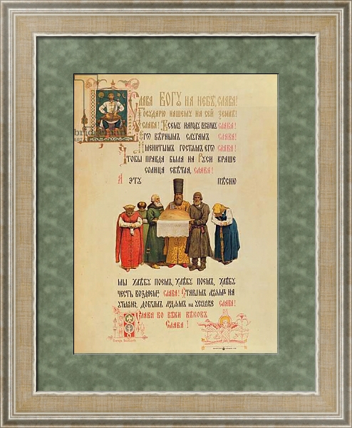 Постер Blessing the bread and salt, late 19th century с типом исполнения Акварель в раме в багетной раме 485.M40.584