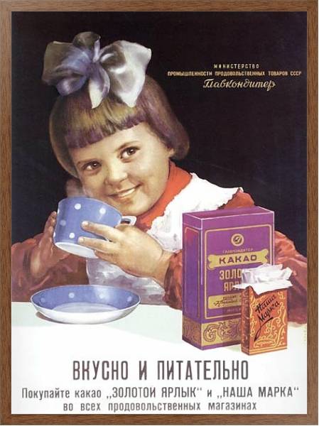 Постер Ретро-Реклама 396 с типом исполнения На холсте в раме в багетной раме 1727.4310