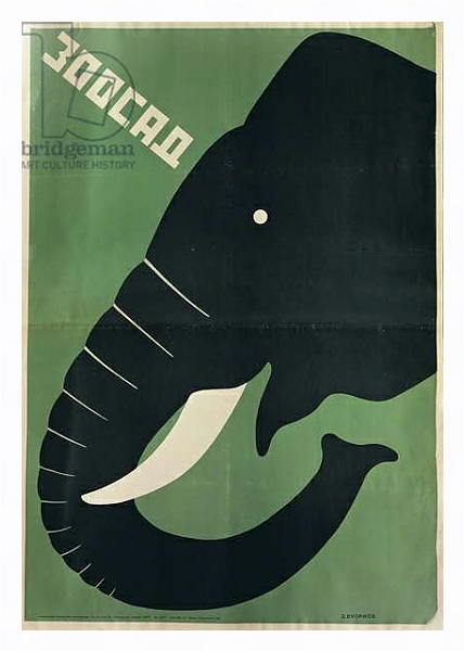 Постер Poster for the Leningrad Zoo, 1928 с типом исполнения На холсте в раме в багетной раме 221-03