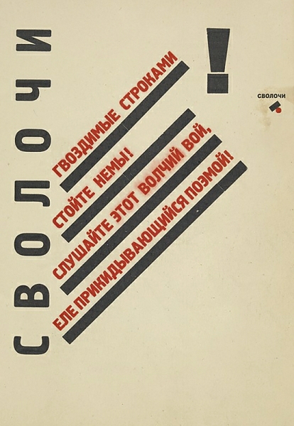 Постер Svolochi. с типом исполнения На холсте без рамы