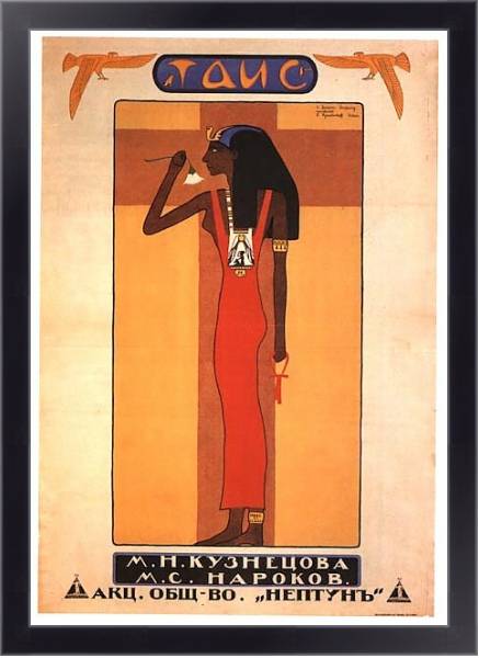 Постер Дореволюционная реклама 11 с типом исполнения На холсте в раме в багетной раме 221-01