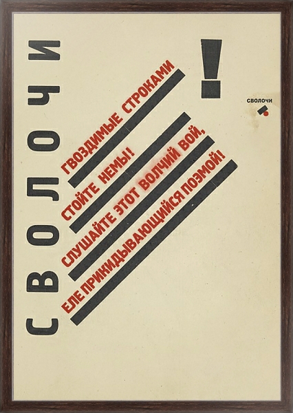 Постер Svolochi. с типом исполнения На холсте в раме в багетной раме 221-02