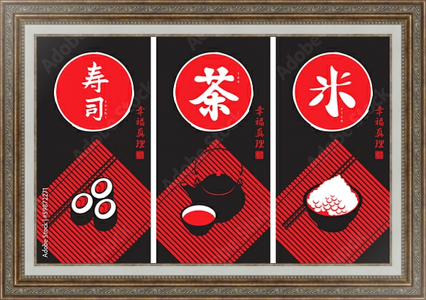 Постер Плакат с иероглифами чай, суши и рис с типом исполнения На холсте в раме в багетной раме 595.M52.330