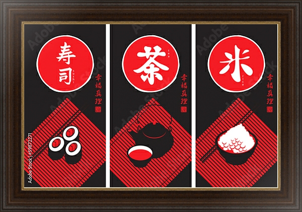 Постер Плакат с иероглифами чай, суши и рис с типом исполнения На холсте в раме в багетной раме 1.023.151