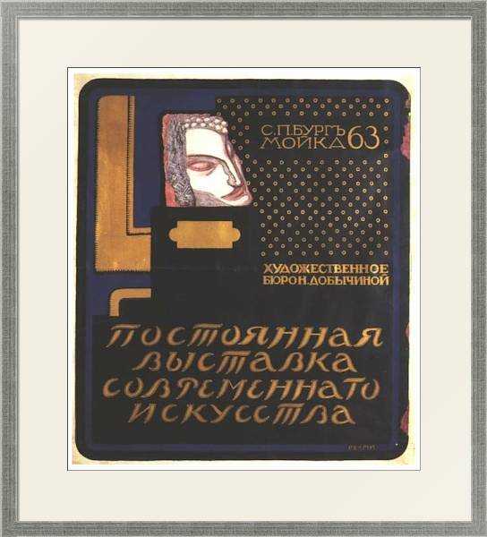 Постер Дореволюционная реклама 33 с типом исполнения Под стеклом в багетной раме 1727.2510