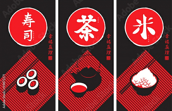 Постер Плакат с иероглифами чай, суши и рис с типом исполнения На холсте без рамы