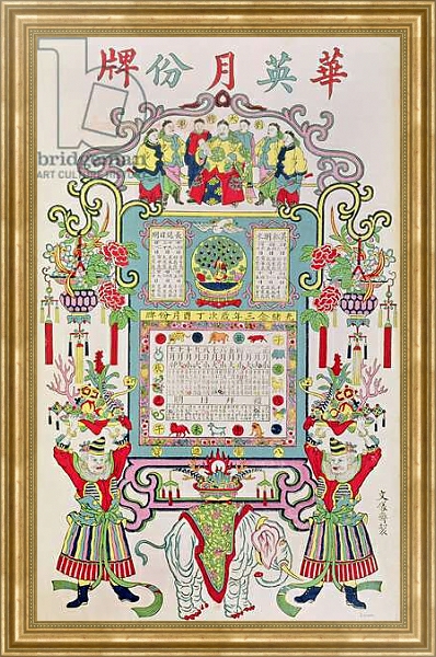 Постер Calendar for Year 23 of the Reign of Emperor Guang Xu 1897 с типом исполнения На холсте в раме в багетной раме NA033.1.051