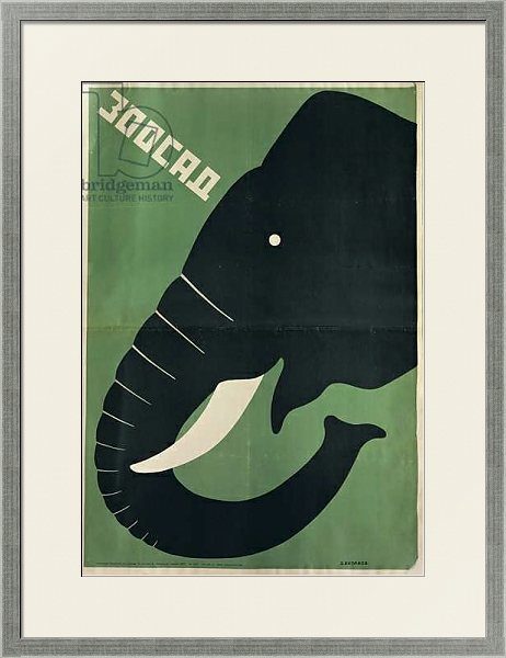 Постер Poster for the Leningrad Zoo, 1928 с типом исполнения Под стеклом в багетной раме 1727.2510