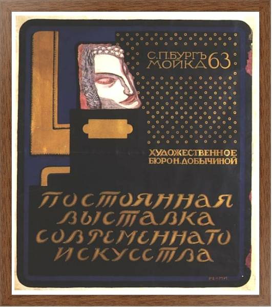 Постер Дореволюционная реклама 33 с типом исполнения На холсте в раме в багетной раме 1727.4310