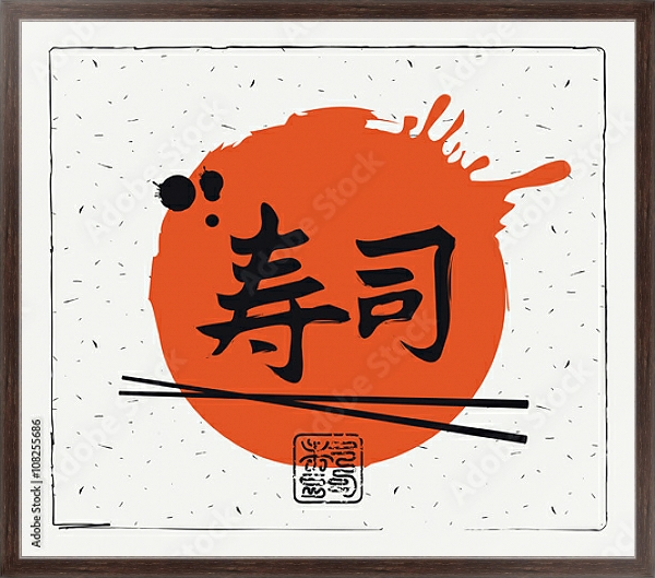 Постер Иероглиф суши и палочки для еды с типом исполнения На холсте в раме в багетной раме 221-02