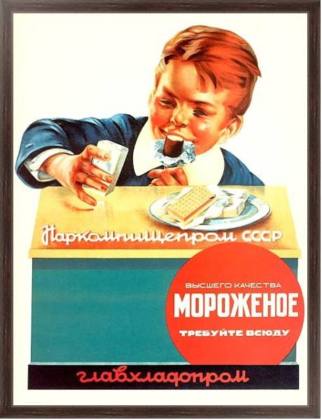 Постер Ретро-Реклама 293 с типом исполнения На холсте в раме в багетной раме 221-02