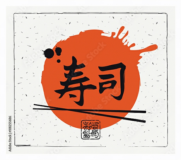 Постер Иероглиф суши и палочки для еды с типом исполнения На холсте в раме в багетной раме 221-03