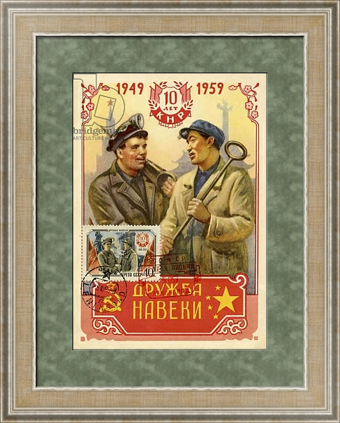 Постер Soviet and Chinese workers united с типом исполнения Акварель в раме в багетной раме 485.M40.584